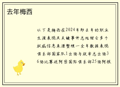 去年梅西