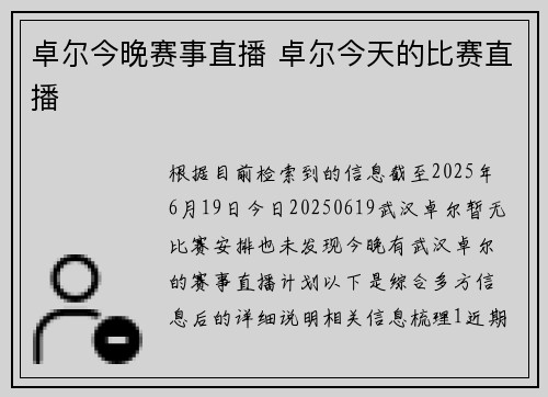 卓尔今晚赛事直播 卓尔今天的比赛直播