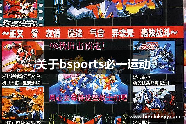 关于bsports必一运动